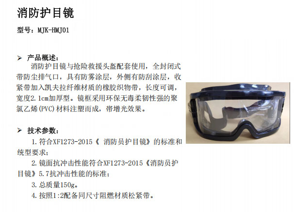 消防护目镜